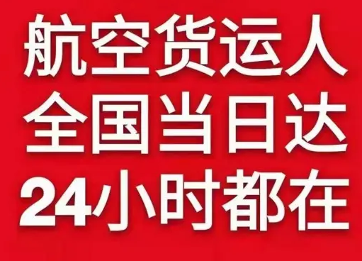 锦州湾机场物流货物、航空货运:物流行业各岗位招聘