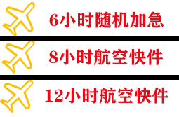 锦州湾机场物流快递公司,专业空运当天件